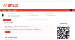 Desktop Screenshot of 51zhuanqian.com